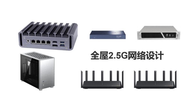 凯发k8，普通家庭全屋25G网络设计-J4125-8125b